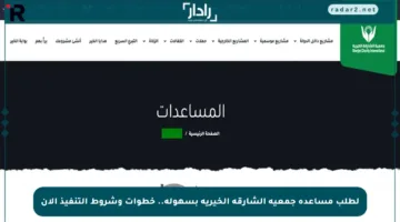 لطلب مساعدة جمعية الشارقة الخيرية بسهولة.. خطوات وشروط التنفيذ الآن